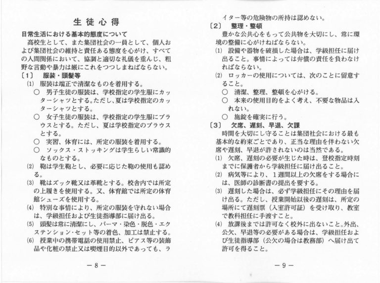 校則 | 東住吉総合高等学校