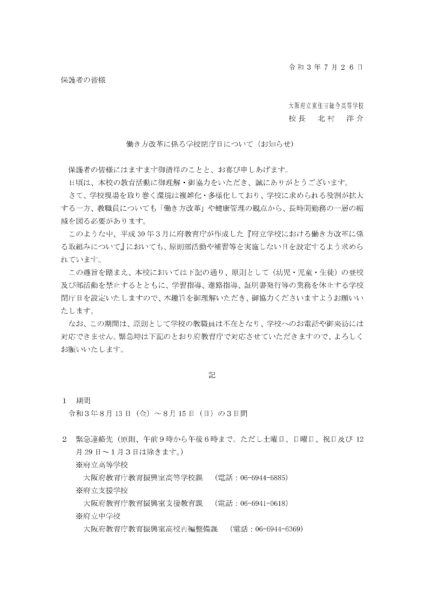 R3閉庁日学校）保護者向け文書例