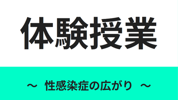 授業見学（保健）