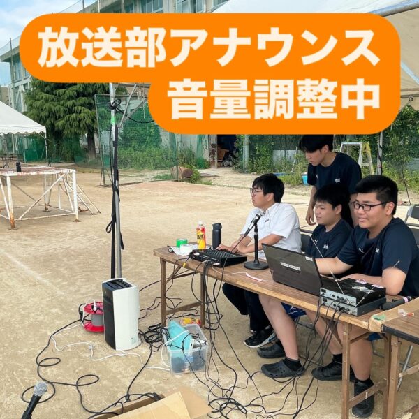 放送部