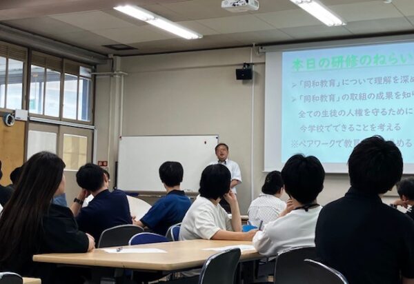 教職員人権研修