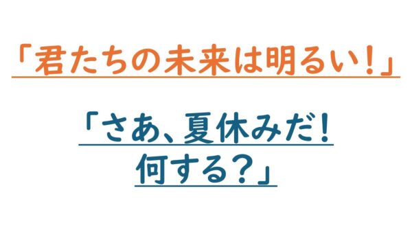 夏休み前全校集会
