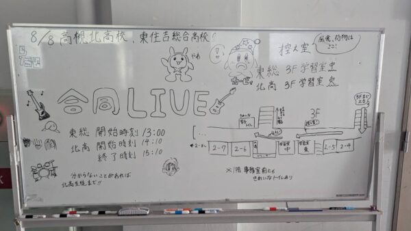 【軽音楽部】合同ライブ＠高槻北高等学校