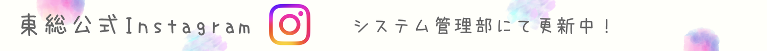 東総公式Instagram