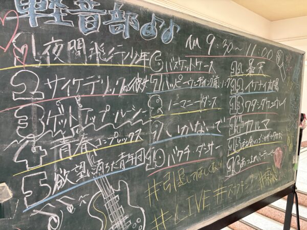 軽音楽部：文化祭で演奏しました！