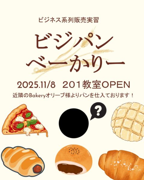 【東総祭商品開発】ビジネス系列ビジパン商品販売決定！