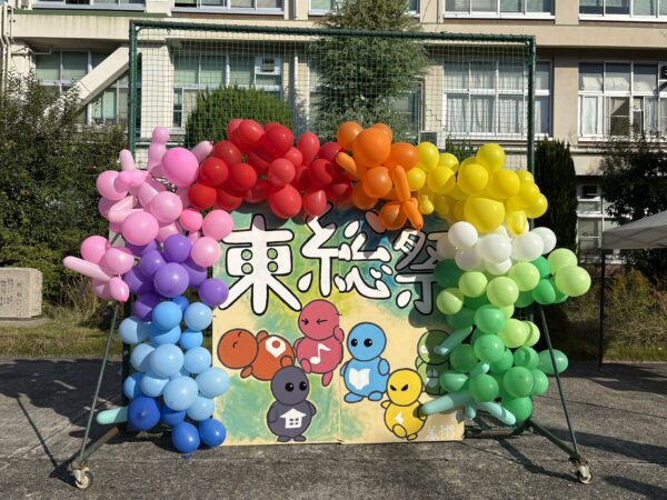 【東総祭２日目】文化祭魅力発信レポート！