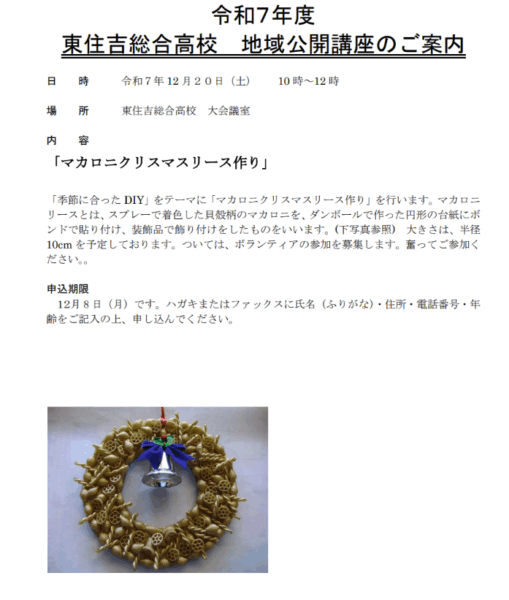 令和７年度 地域公開講座のご案内